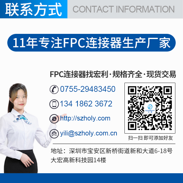 Fpc與連接器布線,它是怎么配套使用的呢?-10年客服給您解答-宏利